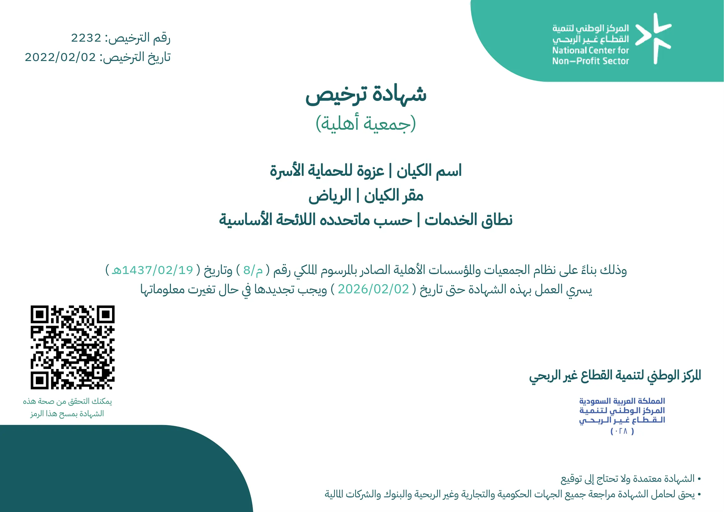 شهادة التسجيل