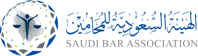 الهيئة السعودية للمحامين